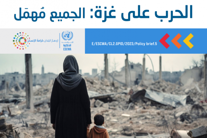 الحرب على غزة: ُ الجميع م َهمل